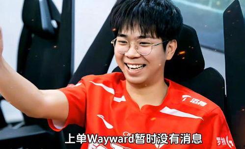 转会期S13最新爆料,最新爆料揭秘战队阵容大洗牌 第2张 转会期S13最新爆料,最新爆料揭秘战队阵容大洗牌 第2张